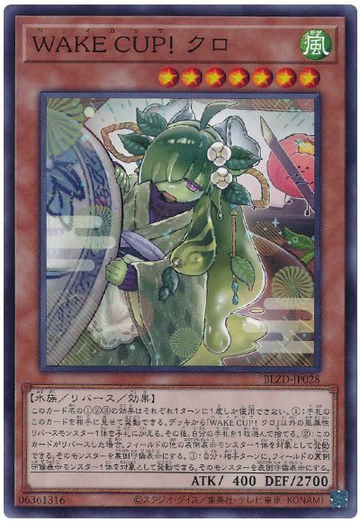 遊戯王】 WAKE CUP! クロ BLZD(1304)/ノー の通販 - カーナベル