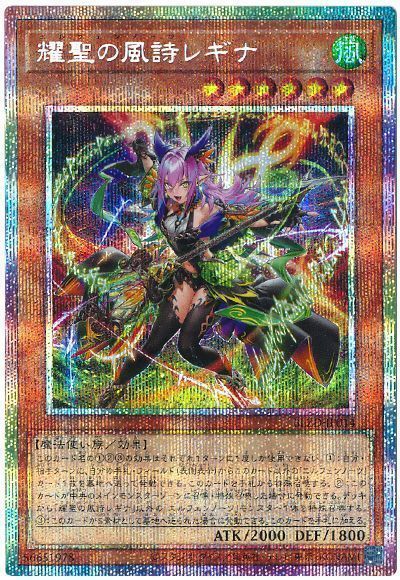 遊戯王】 耀聖の風詩レギナ BLZD(1304)/プリシク の通販 - カーナベル