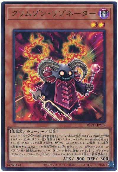 遊戯王】 クリムゾン・リゾネーター BLZD(1304)/ウル の通販 - カーナベル