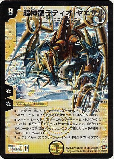 デュエマ】 超神龍ラディオ・ヤエサル DM28/SR の通販 - カーナベル