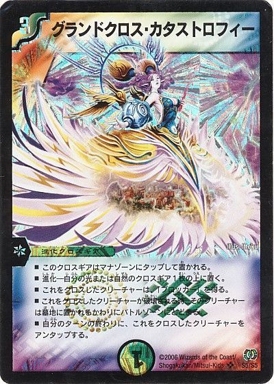 デュエマ】 グランドクロス・カタストロフィー DM17/SR の通販