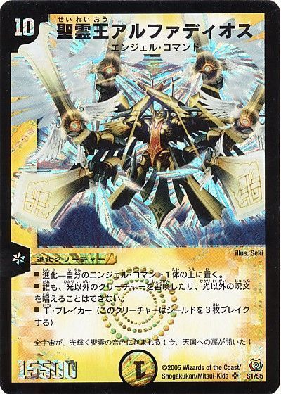 デュエマ】 聖霊王アルファディオス DM15/SR の通販 - カーナベル
