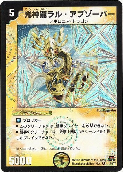デュエマ】 光神龍ラル・アブゾーバー DM29/VR の通販 - カーナベル