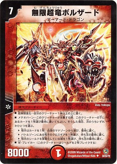 デュエマ】 無限超竜ボルザード DM34/UC の通販 - カーナベル