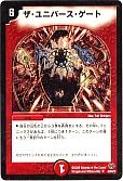 デュエマ】ザ・ユニバース・ゲート - デュエルマスターズのカード通販