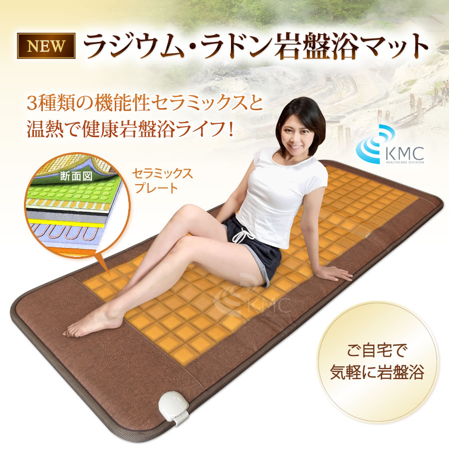NEWラジウム・ラドン岩盤浴マット |家庭用・業務用|サウナメーカー