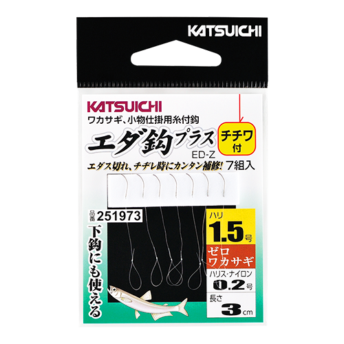 KATSUICHI『 エダ鈎プラス 』 - 株式会社カツイチ