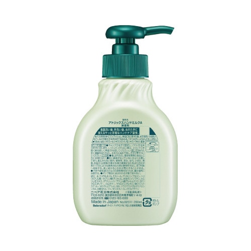 花王 アトリックス ハンドミルク 無香料 本体 200ml 326911