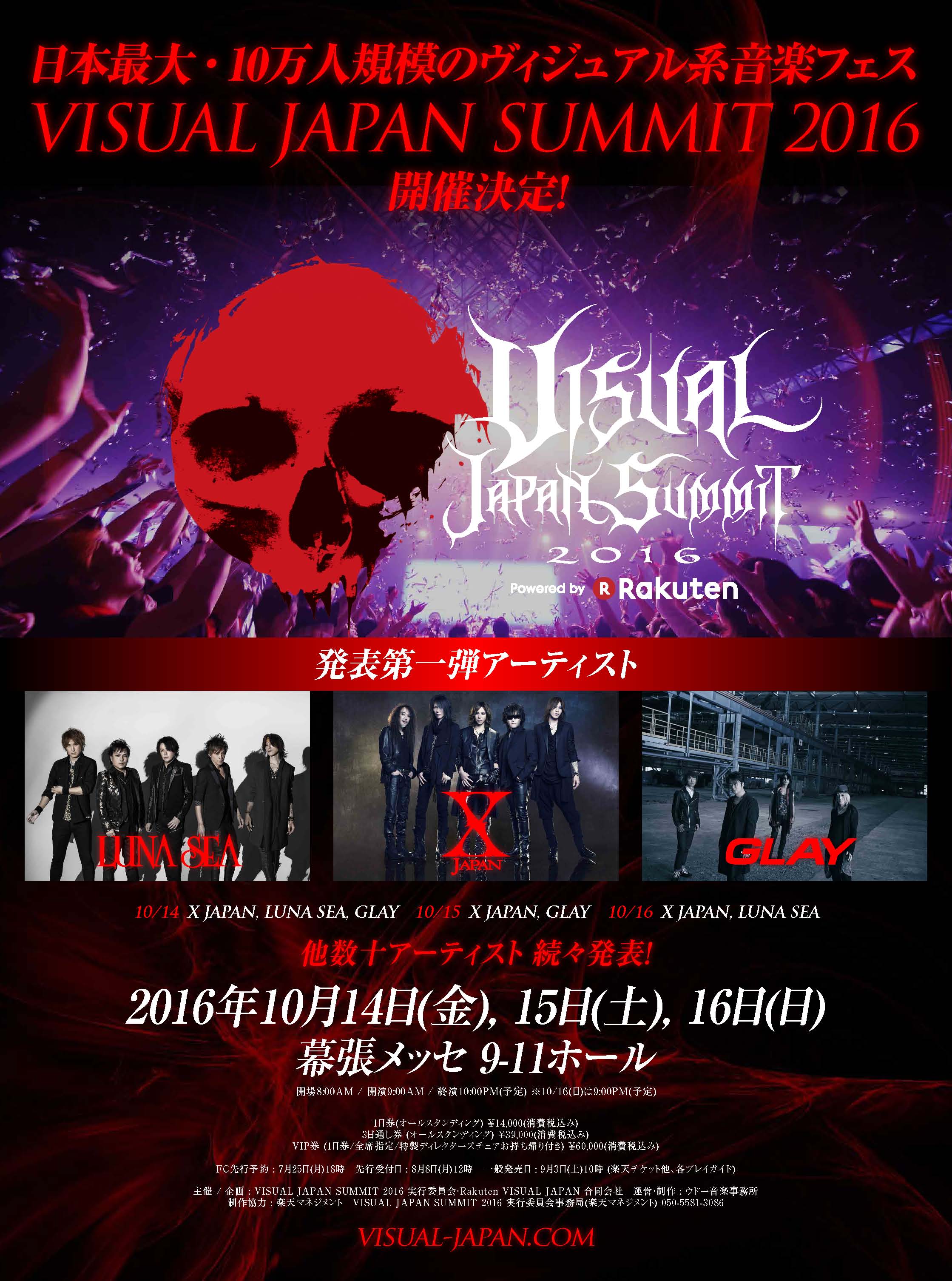 LUNA SEA／「VISUAL JAPAN SUMMIT 2016 Powered by Rakuten」出演決定
