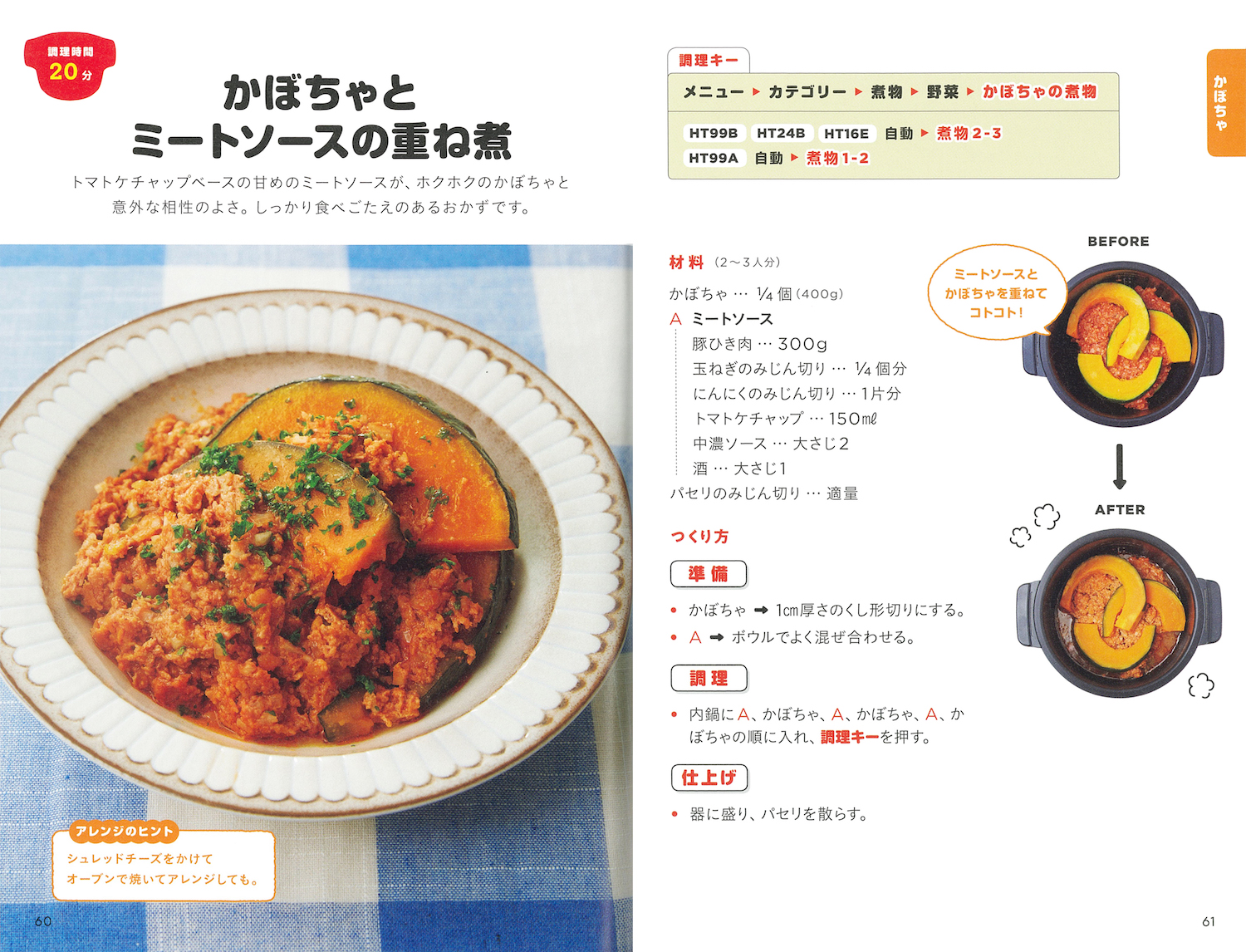 ホットクックお助けレシピ 予約調理のおかず :橋本 加名子 | 河出書房新社