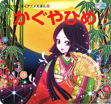 せかいめいさくアニメえほん｜シリーズ | 河出書房新社