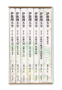 伊能図大全【全7巻】 :渡辺 一郎 | 河出書房新社