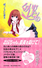 くりいむレモン1 :倉田 悠子 | 河出書房新社