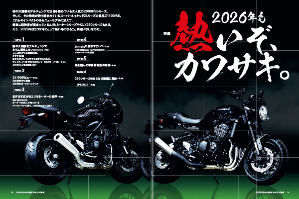カワサキバイクマガジン2026 年3月号（vol.178）が本日発売！ | 告知