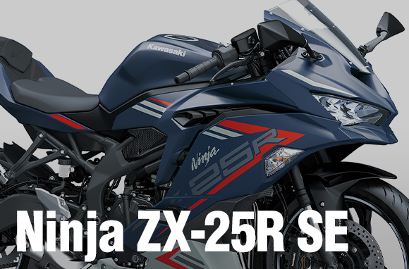 Ninja ZX-25R SE］Ninja ZX-25R SEに追加カラーが設定。発売は2月1日