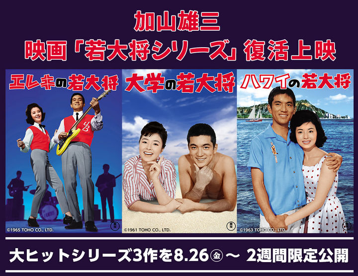 加山雄三 オフィシャルサイト | 最新情報 | 【加山雄三ラストショー