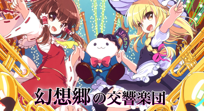 JAGMO史上初！公演音源を当日限定販売！東方Projectコラボ「JAGMO