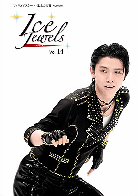 アイスジュエルズVol.14｜舵社