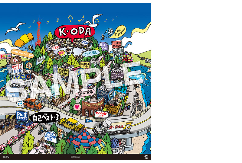 小田和正『自己ベスト-3』スペシャルサイト