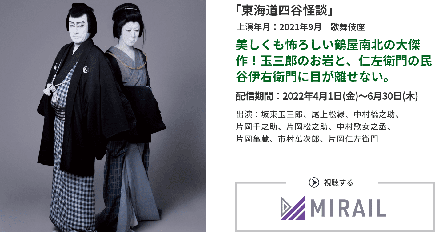 片岡仁左衛門×坂東玉三郎 シネマ歌舞伎『桜姫東文章』公開記念特集