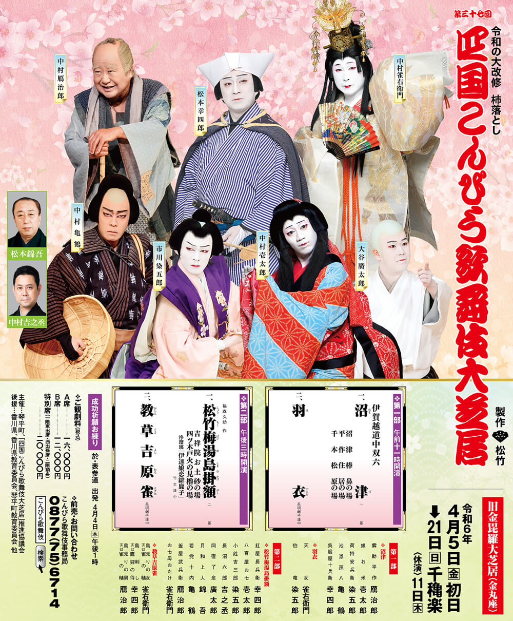 第三十七回 四国こんぴら歌舞伎大芝居｜旧金毘羅大芝居（金丸座