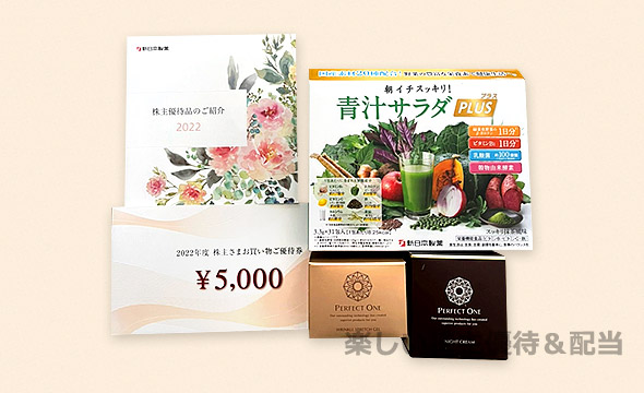 新日本製薬（4931）の株主優待紹介