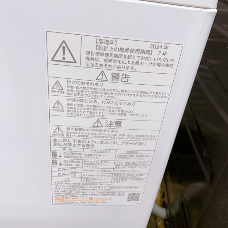 福島県檜枝岐村にてTOSHIBA 全自動洗濯機 AW-7GM2(W) 2024年製