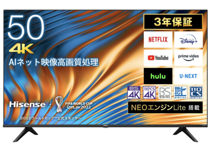 ハイセンス 4K液晶テレビ 50A6H 50インチ ｜出張買取MAX