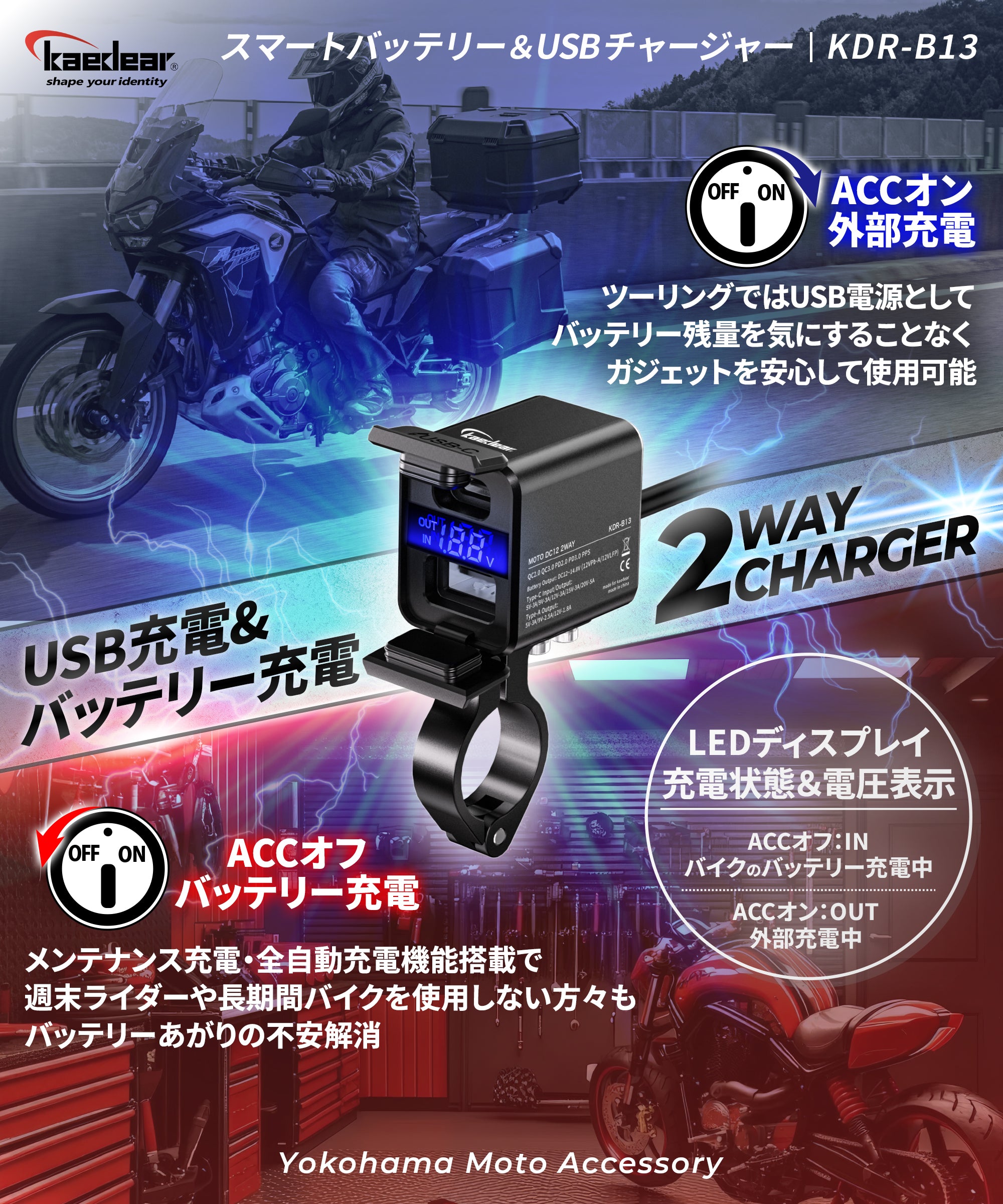 車両バッテリー＆USB充電の2WAY対応！駐車場でも快適充電｜高効率