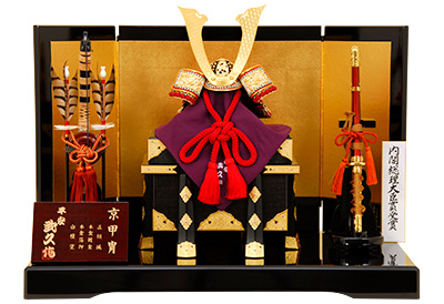 五月人形 兜 陣羽織 京甲冑 平安武久作 五月飾り 伝統 こどもの日 健康