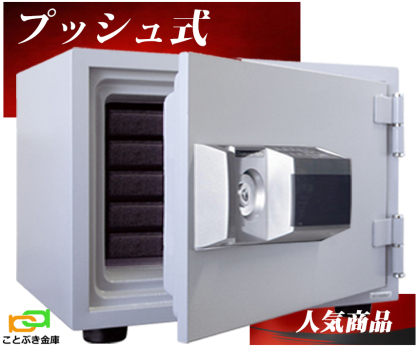 家庭用金庫（全種類別） テンキー式（暗証番号） | 金庫とカギのこと