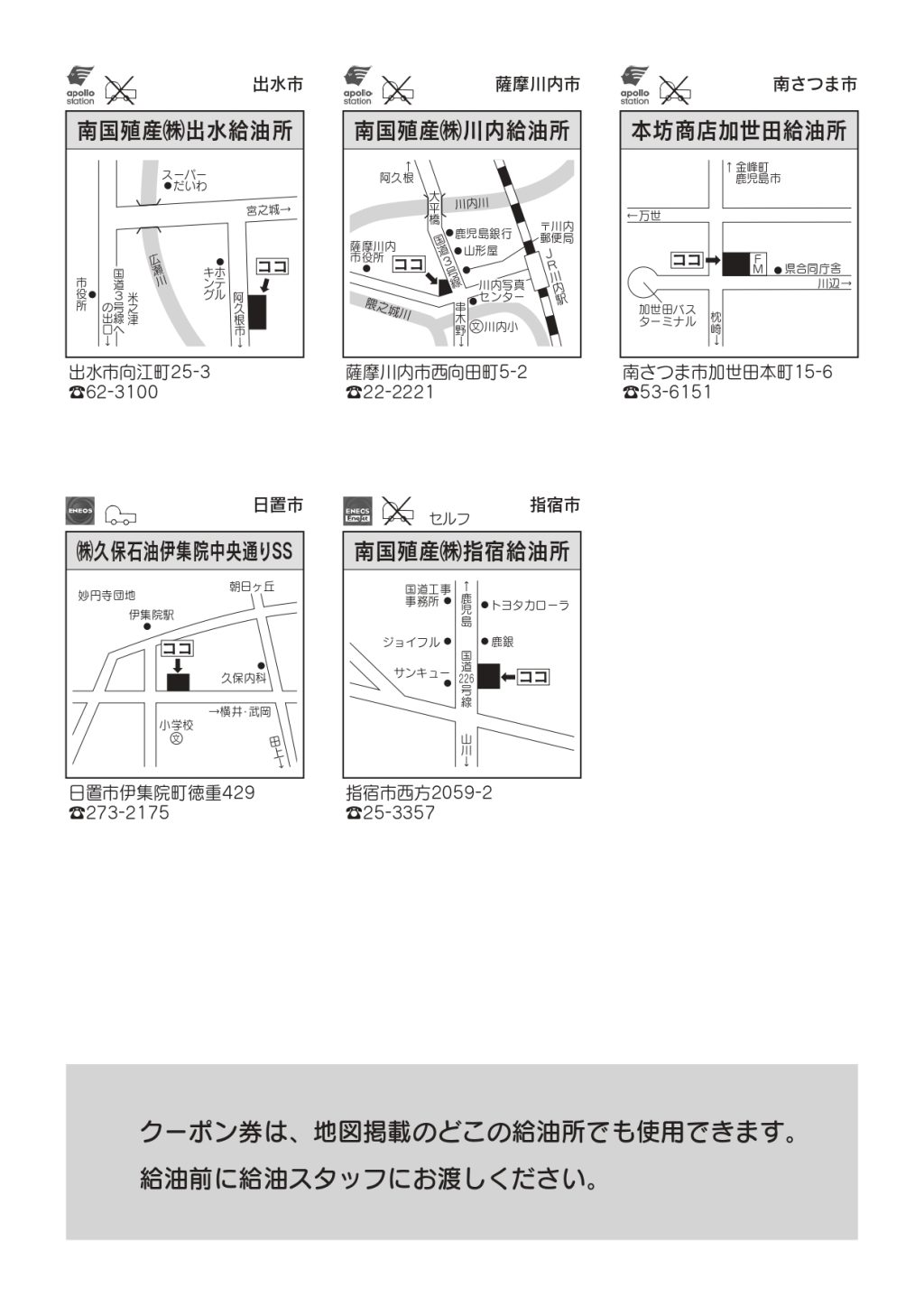灯油割引クーポン＞チケットのご案内 – 生協コープかごしま