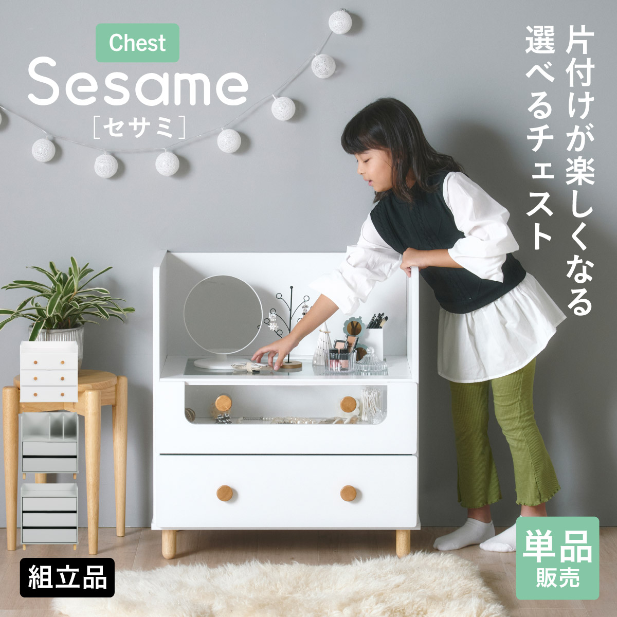 チェスト 子供用 幅65cm チェスト 単品 Sesame(セサミ) 4タイプ・2色