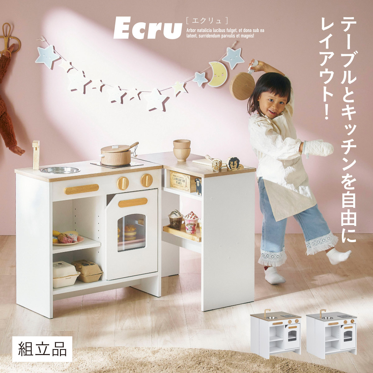ままごと キッチン 木製 Ecru(エクリュ) 2色対応の通販情報 - 子供用