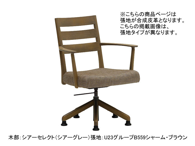 カリモク CT6134 肘付昇降回転チェア | 家具インテリア通販 KAGUHA