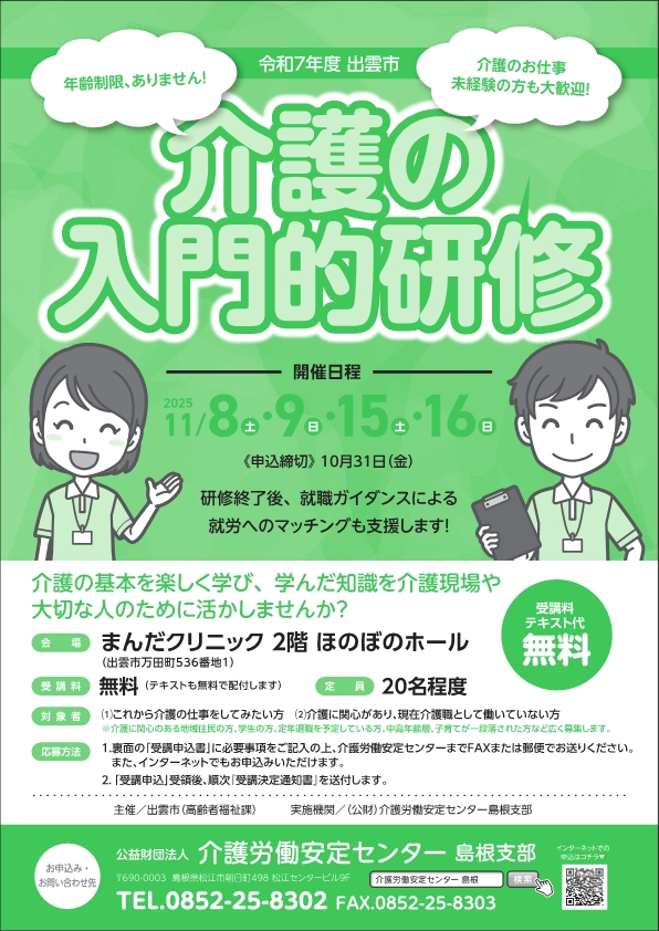 出雲市開催「介護の入門的研修」のご案内 | 介護労働安定センター