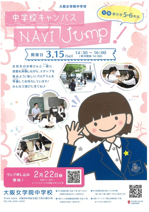 もう始まります】2026年度入試向け 大阪女学院中学校 中学校キャンパス