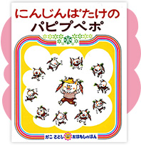 シリーズ紹介｜かこさとし おはなしのほん