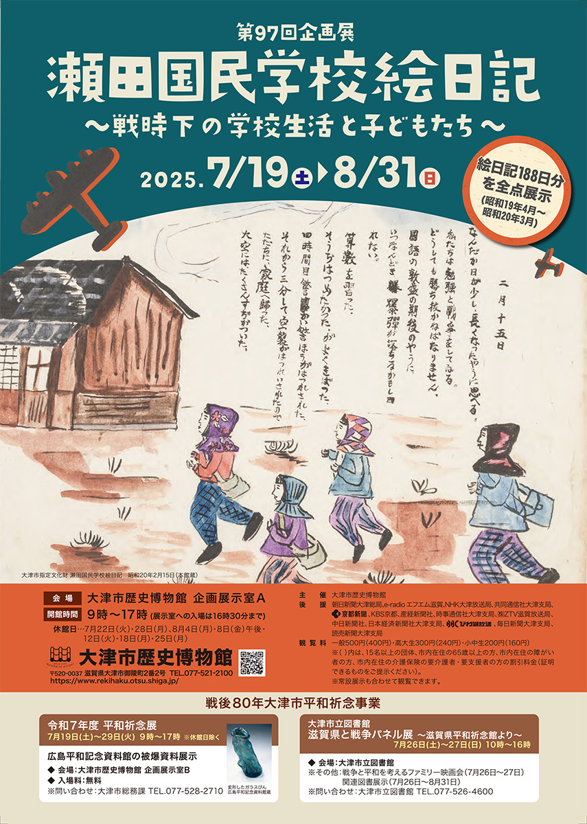 瀬田国民学校絵日記～戦時下の学校生活と子どもたち～ - 偕成社 | 児童