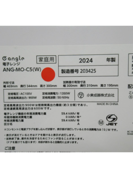 エディオンの電子レンジ e angle「ANG-MO-C5」出張買取｜岐阜 瑞穂市