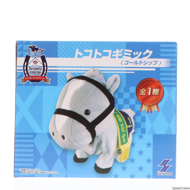 TOY]サラブレッドコレクション トコトコギミック ゴールドシップ 完成
