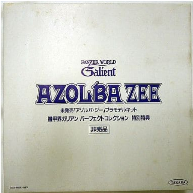 PTM]1/100 アゾルバ・ジー 「LD-BOX 機甲界ガリアン パーフェクト