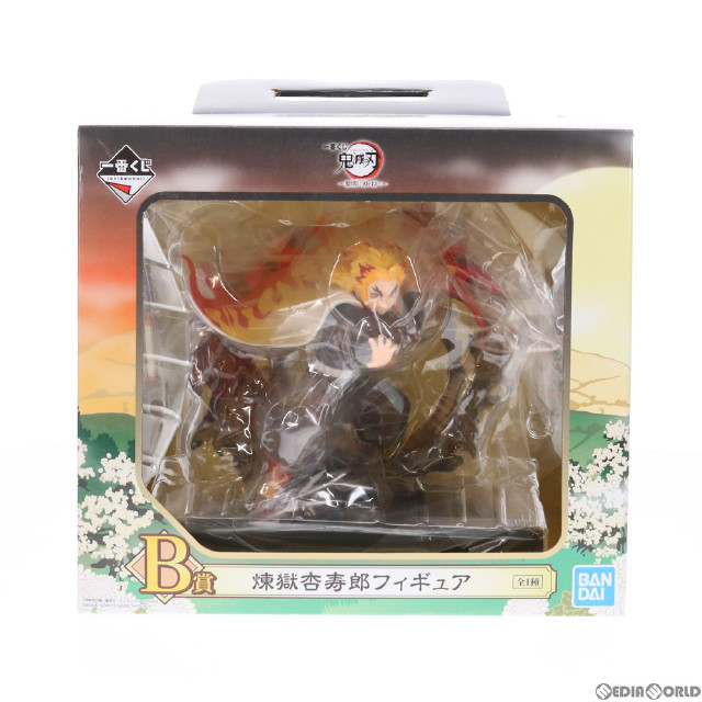 FIG]B賞 煉獄杏寿郎(れんごくきょうじゅろう) 一番くじ 鬼滅の刃〜黎明