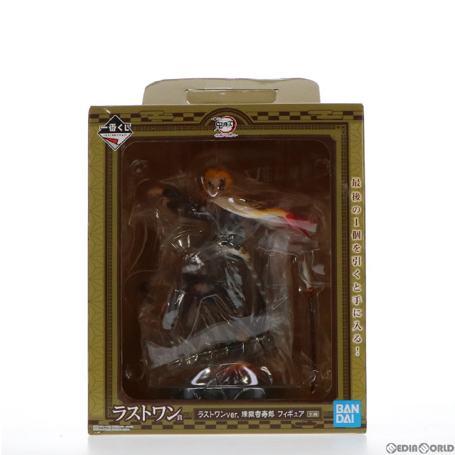 FIG]煉獄杏寿郎 ラストワンver. 「一番くじ 鬼滅の刃～刃を振るい心を