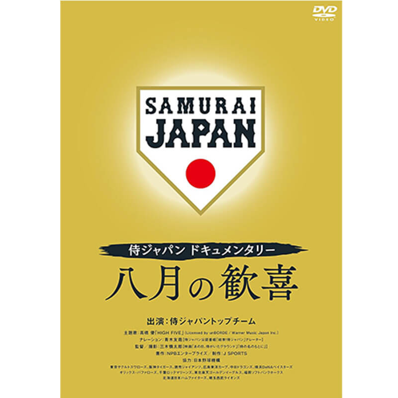さらばミスタージャイアンツ 長嶋茂雄全記録1958～2001 DVD買取