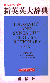 新英英大辞典（机上版） 株式会社開拓社