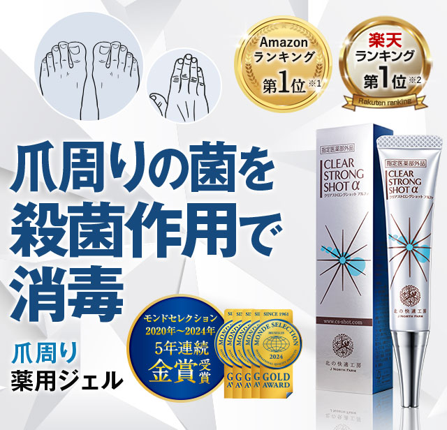 北の快適工房｜『クリアストロングショット アルファ』