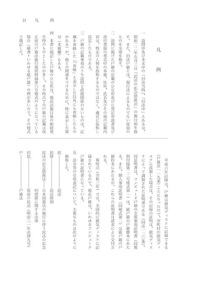 全訂第三版補訂 相続における戸籍の見方と登記手続