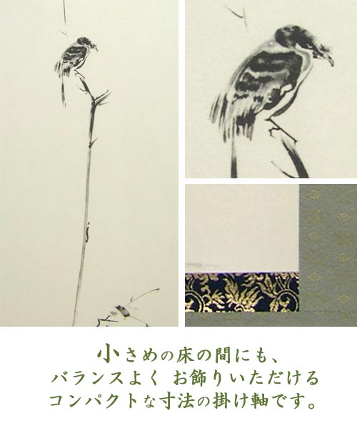 掛け軸 枯木鳴鵙図 （宮本武蔵）（複製掛軸） 送料無料 【掛軸】【半間