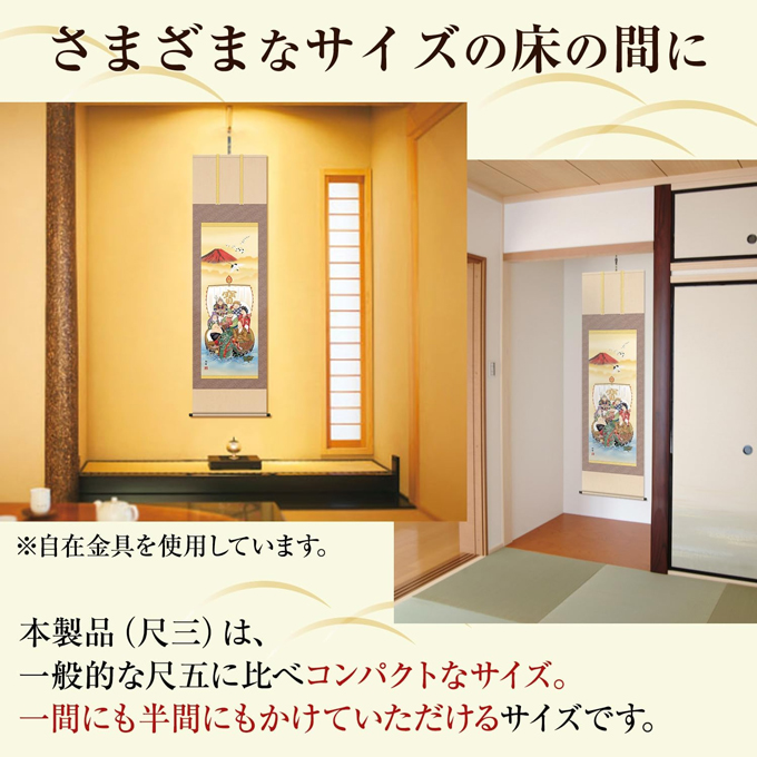 龍神宝船来福図 森田翔輝 尺三 【たつ・龍・竜・干支・七福神 】 開運